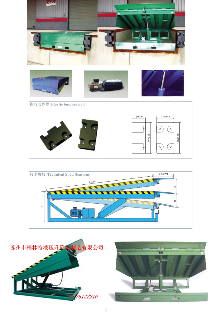 固定式液压登车桥